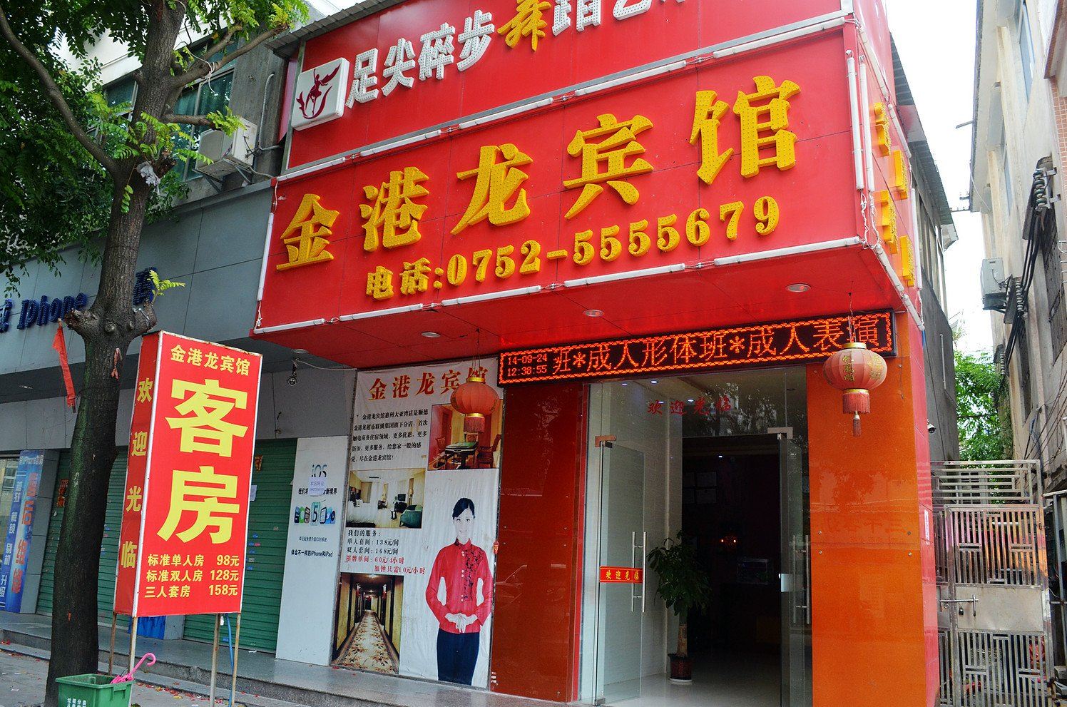 惠州金港龙宾馆