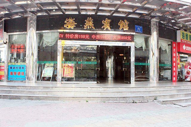 惠州海燕宾馆