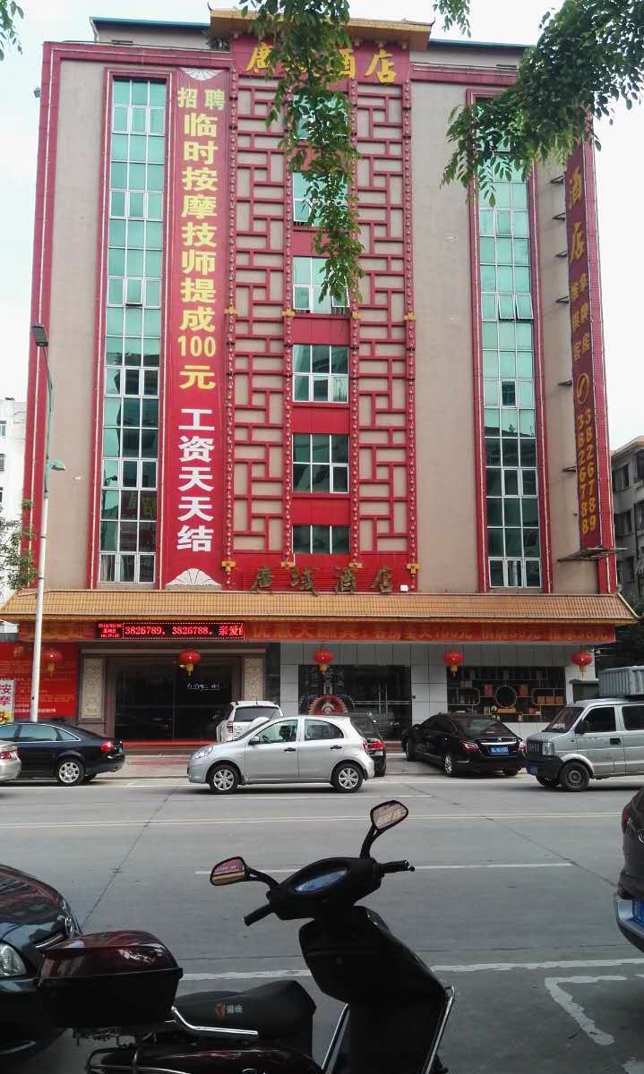 惠州广域宾馆