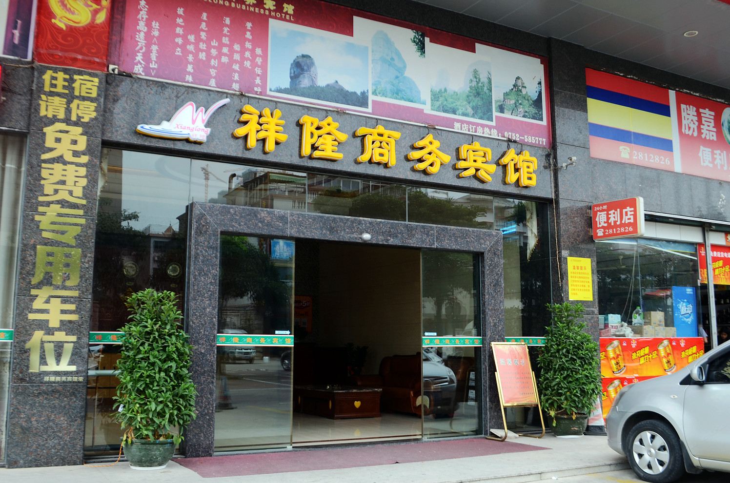 惠州祥隆商务宾馆