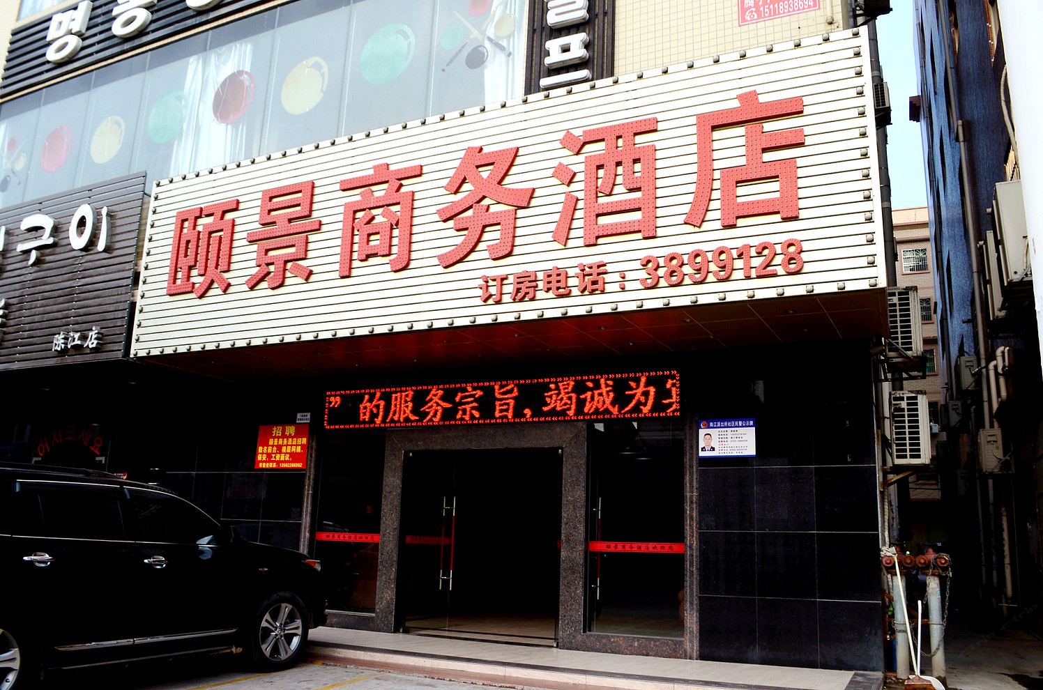 惠州颐景商务酒店