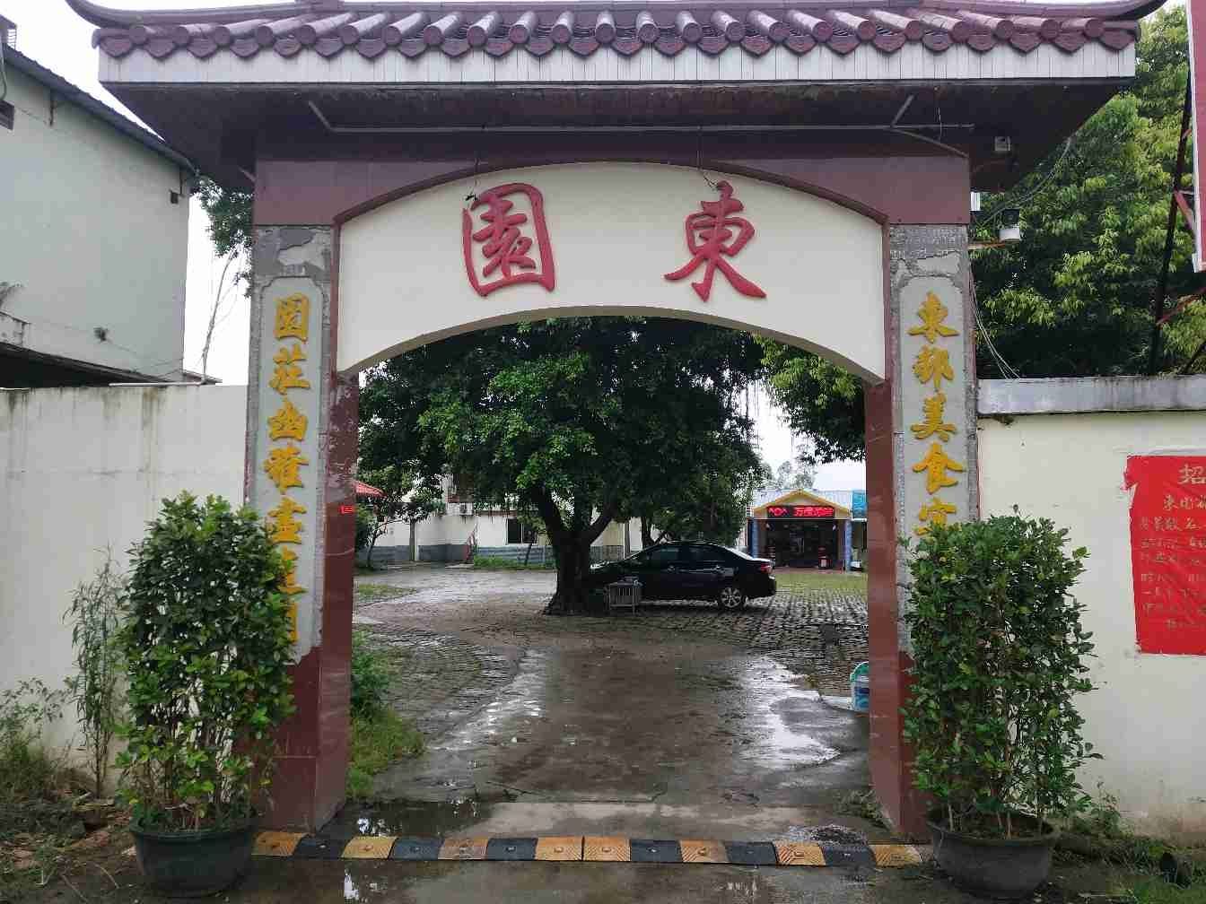博罗东园宾馆