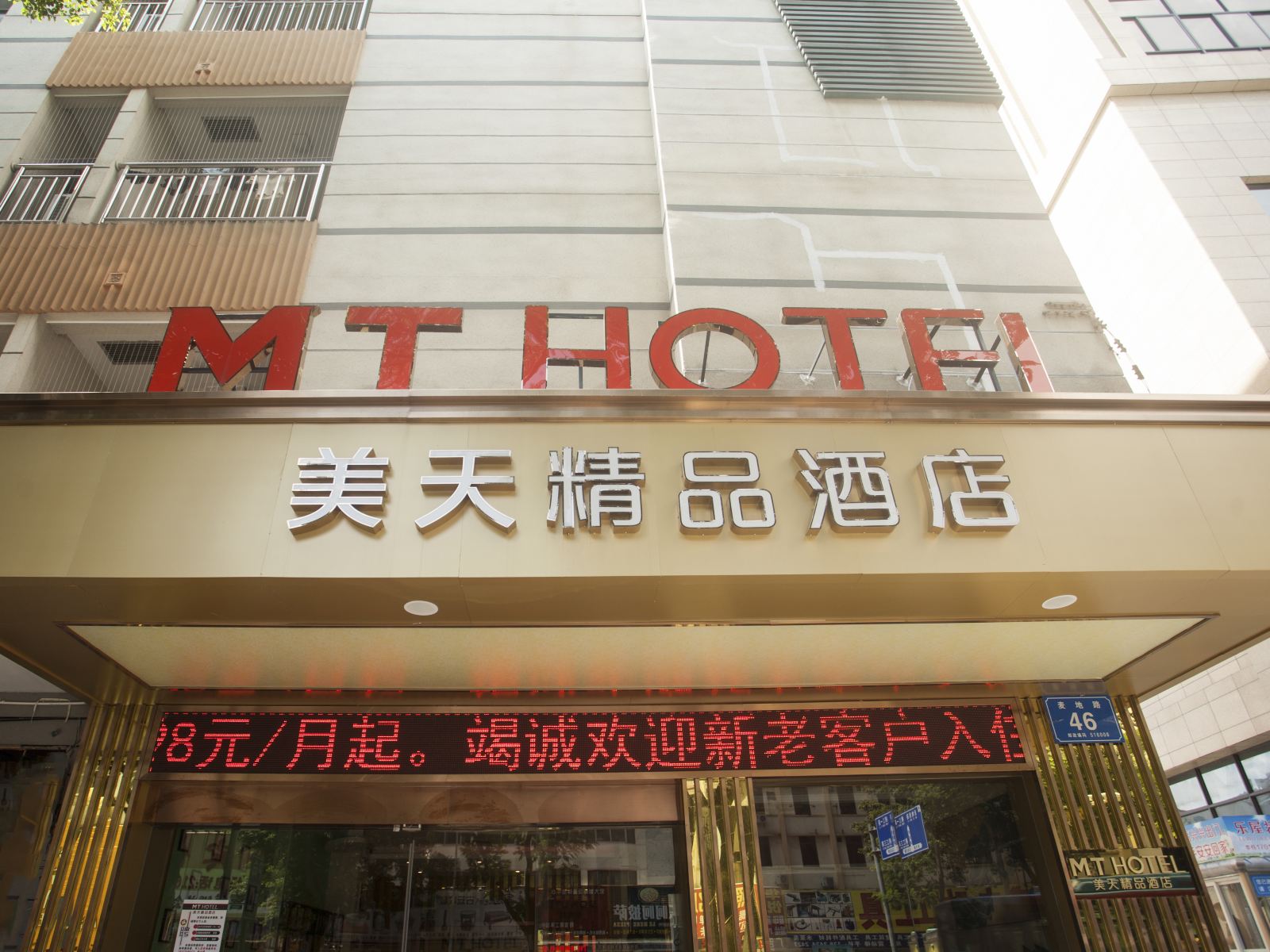 惠州MTHotel美天精品酒店