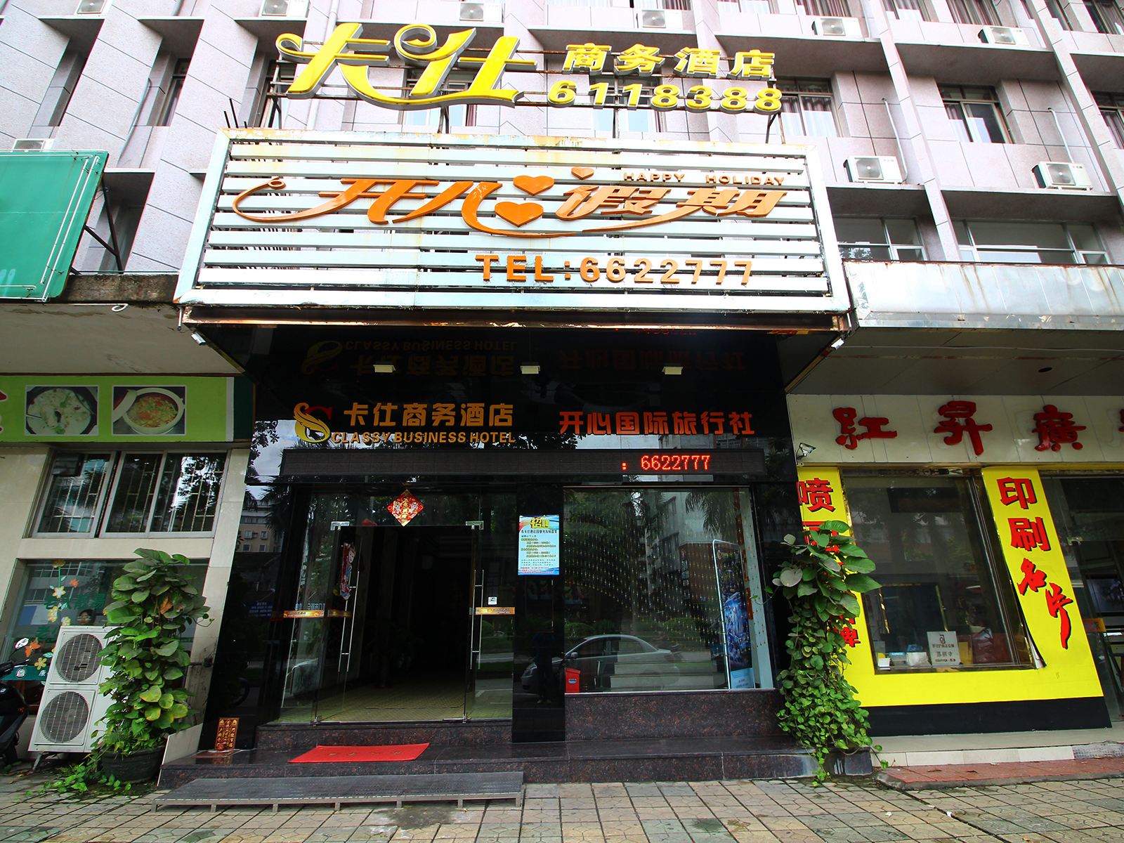 江门卡仕商务酒店