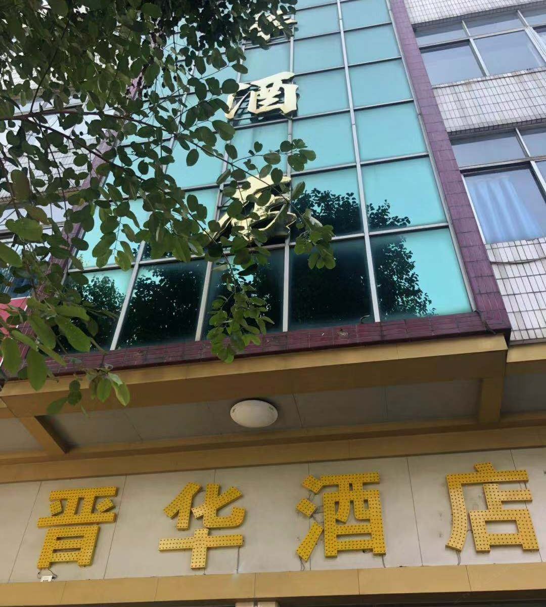 江门晋华酒店