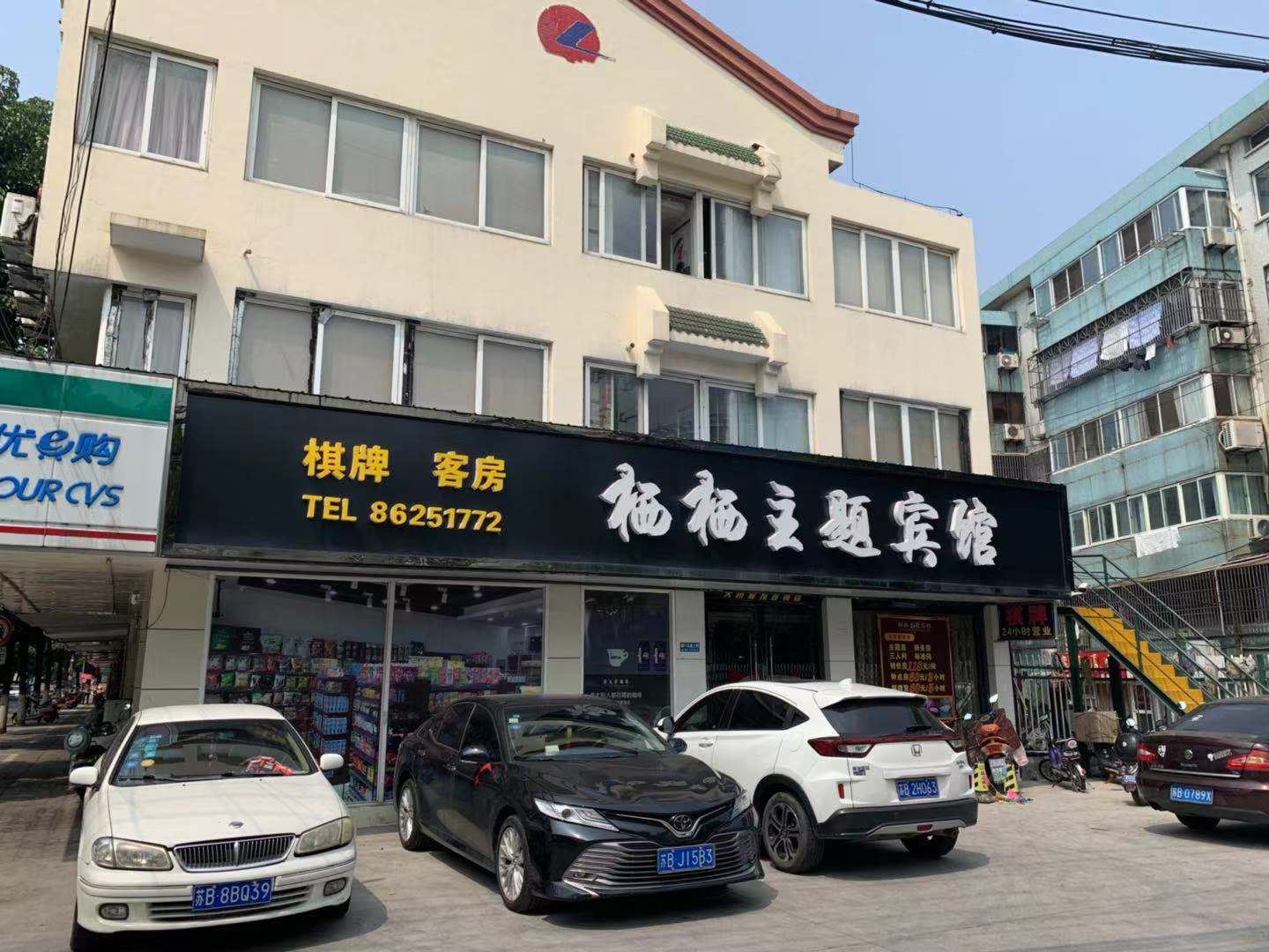 江阴栖栖主题宾馆