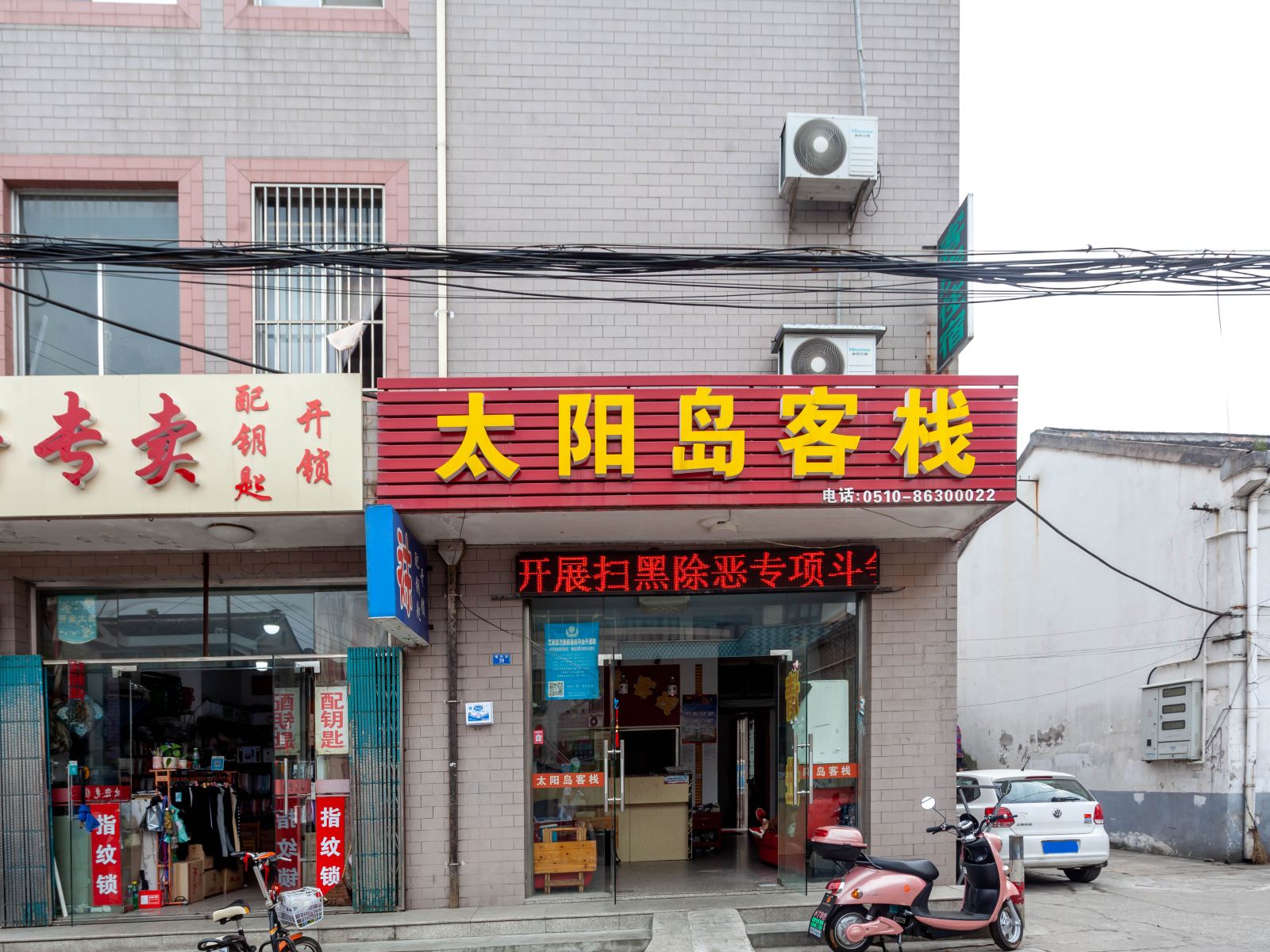 江阴太阳岛客栈