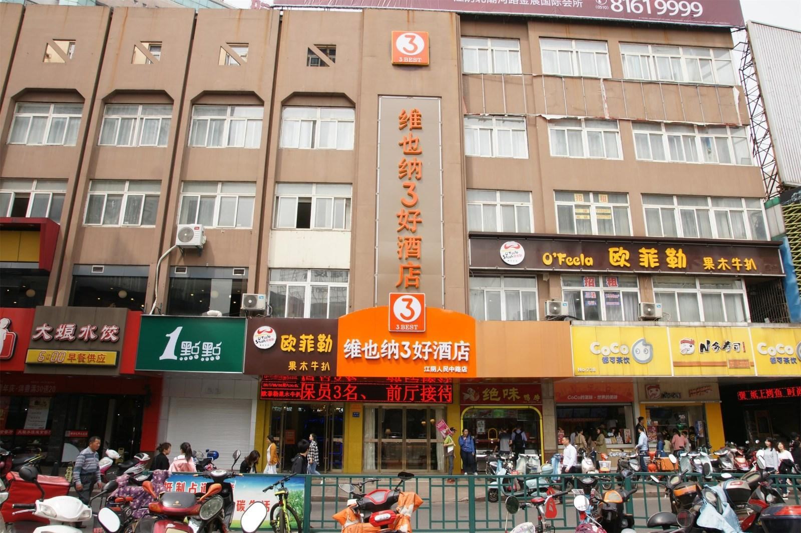 维也纳3好酒店(江阴人民中路步行街店)