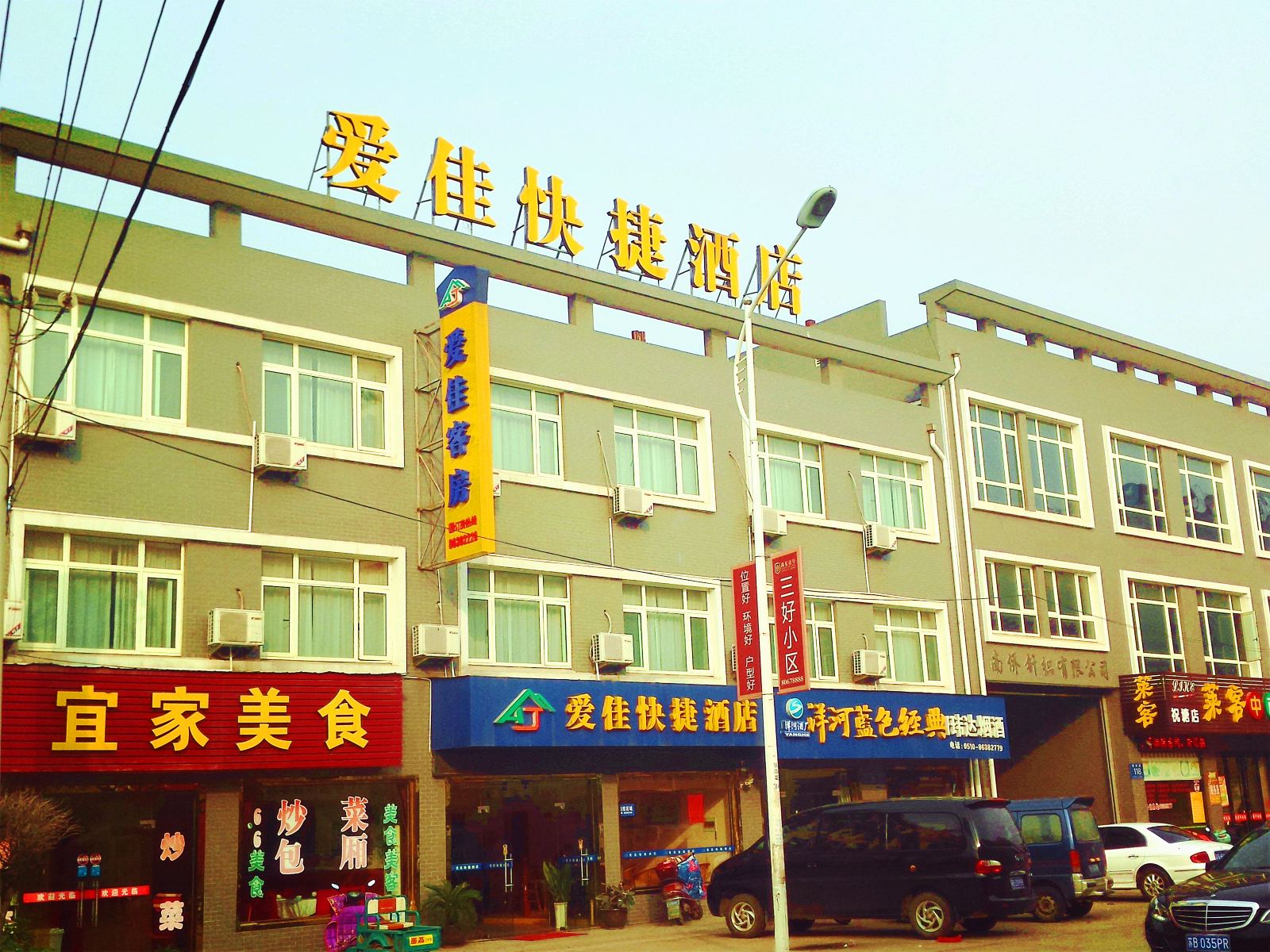 江阴爱佳快捷酒店
