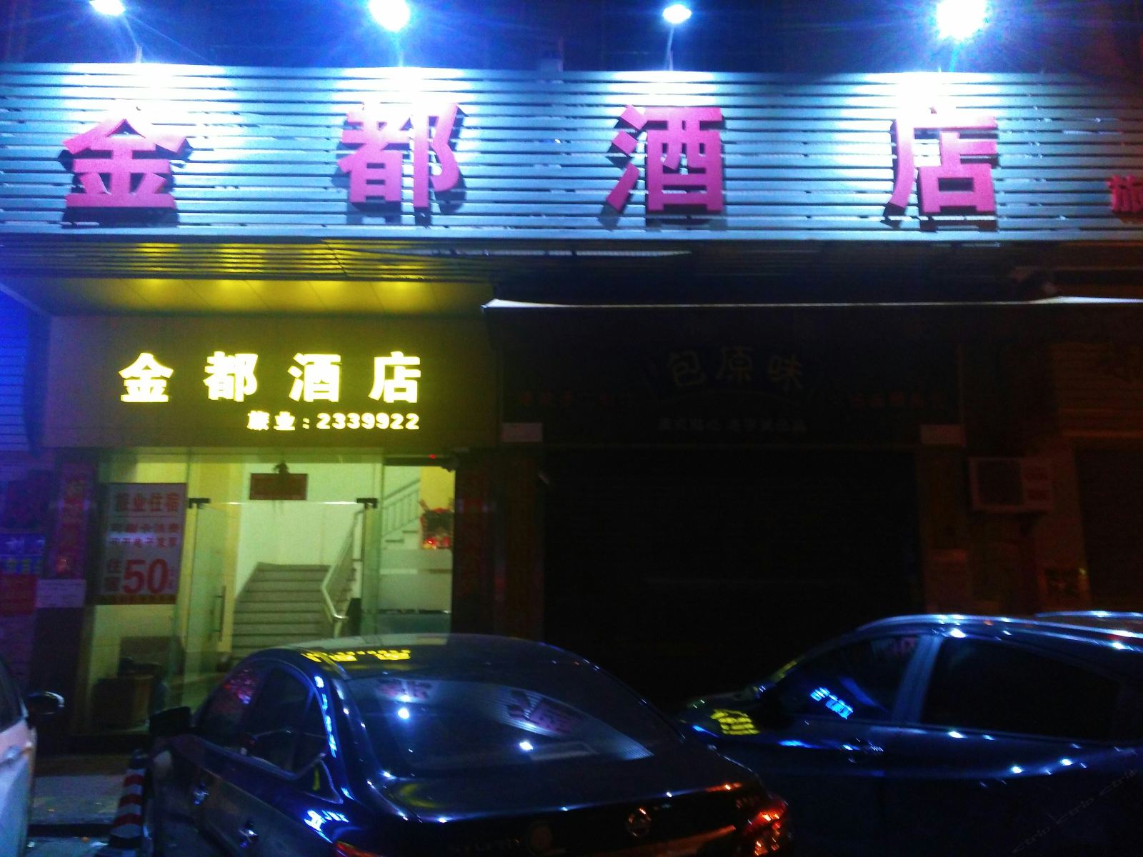 开平金都酒店