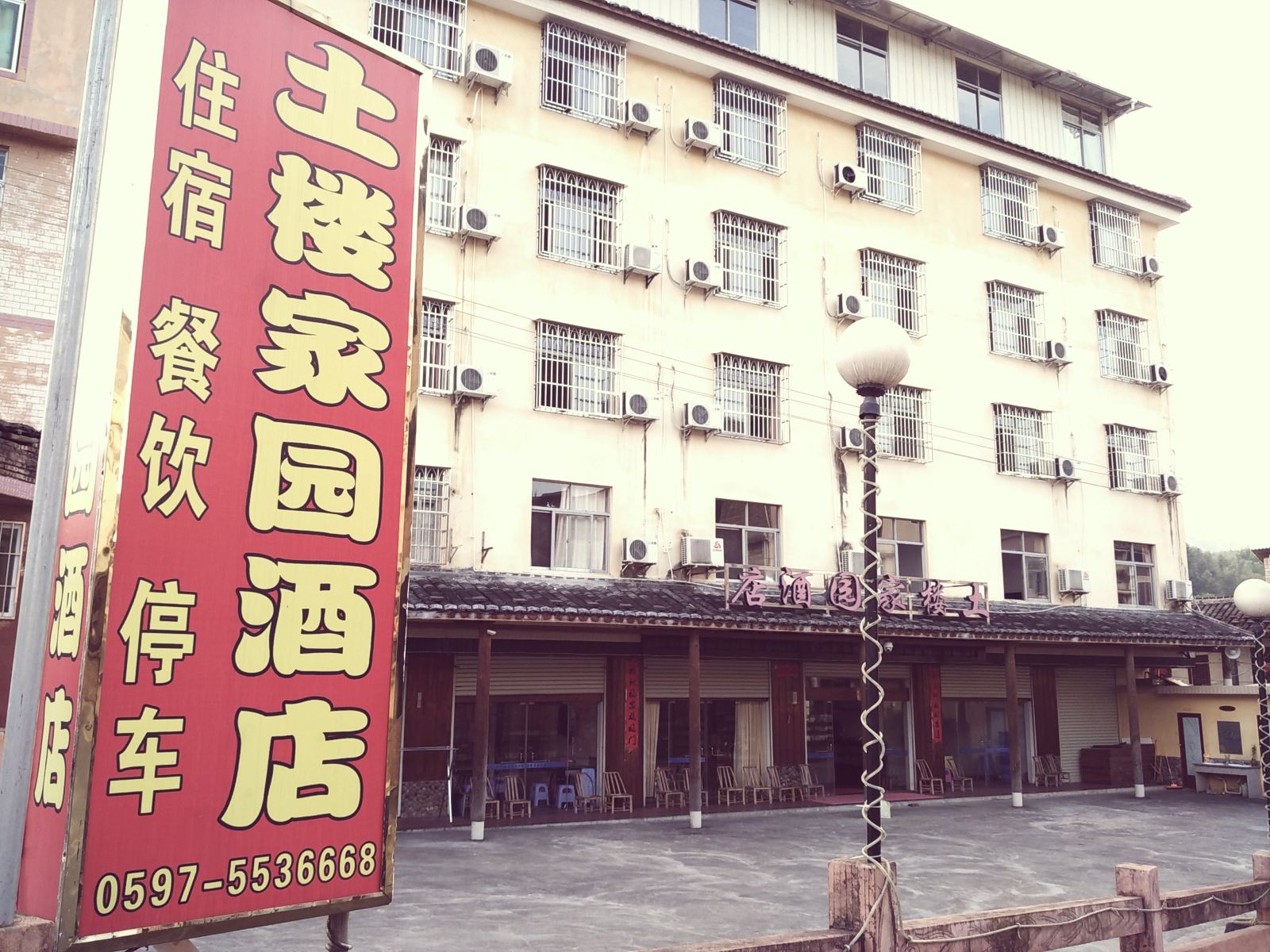 永定土楼家园酒店