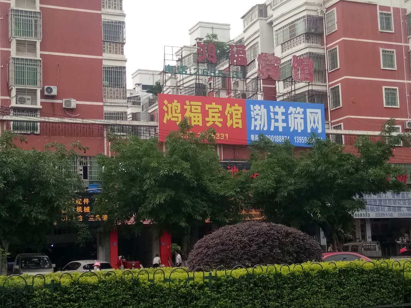 龙岩鸿福宾馆