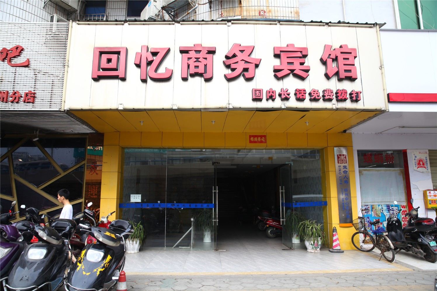 柳州回忆商务宾馆