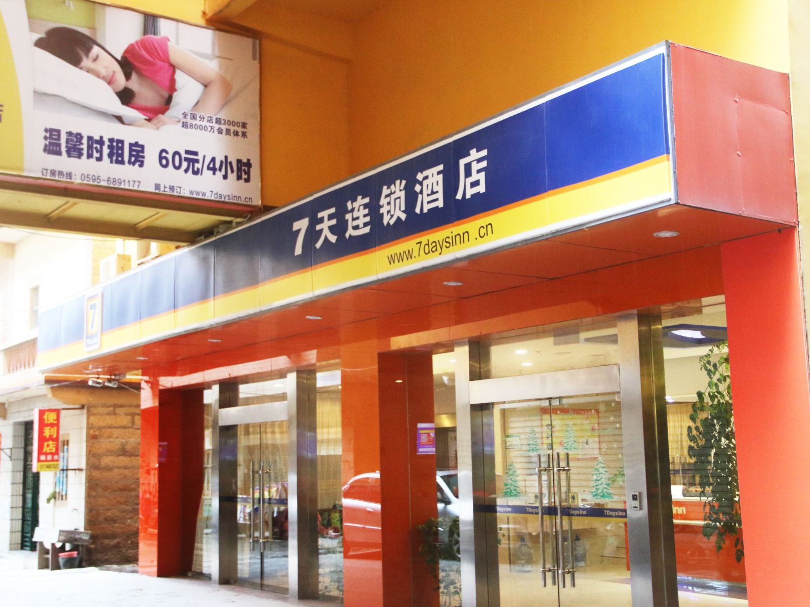 7天连锁酒店(南安东南财富广场店)