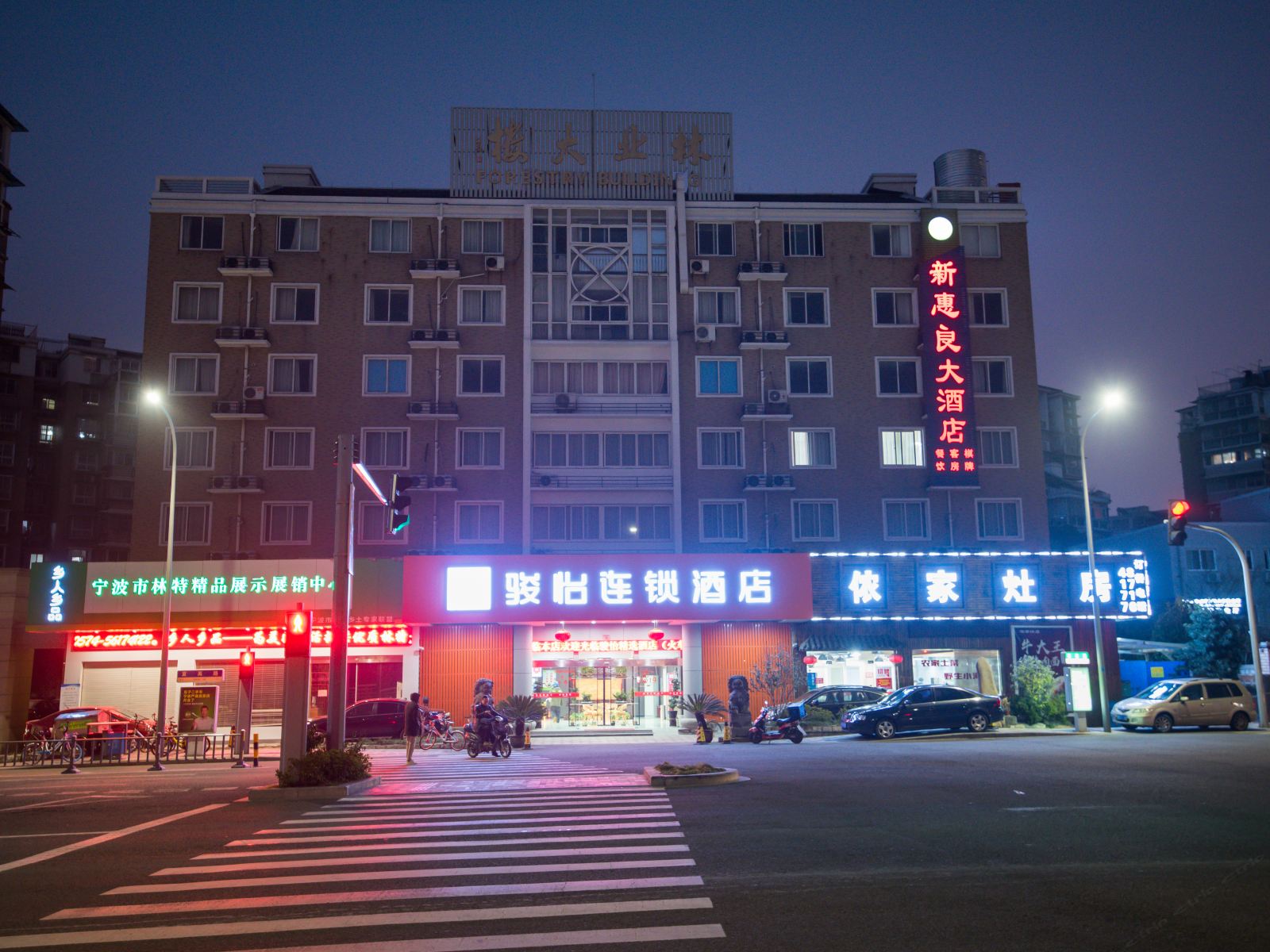 骏怡精选酒店(宁波火车站店)