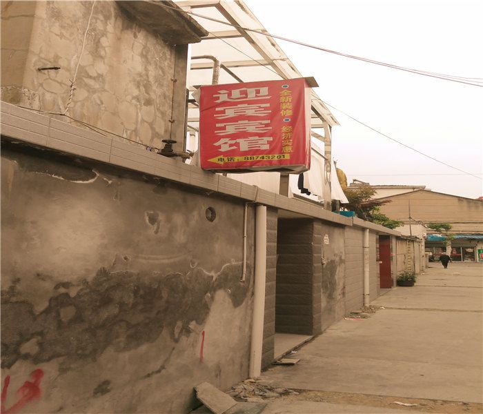 宁波迎宾宾馆