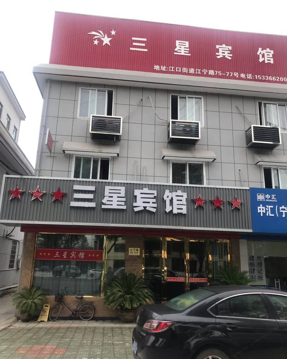 宁波三星宾馆