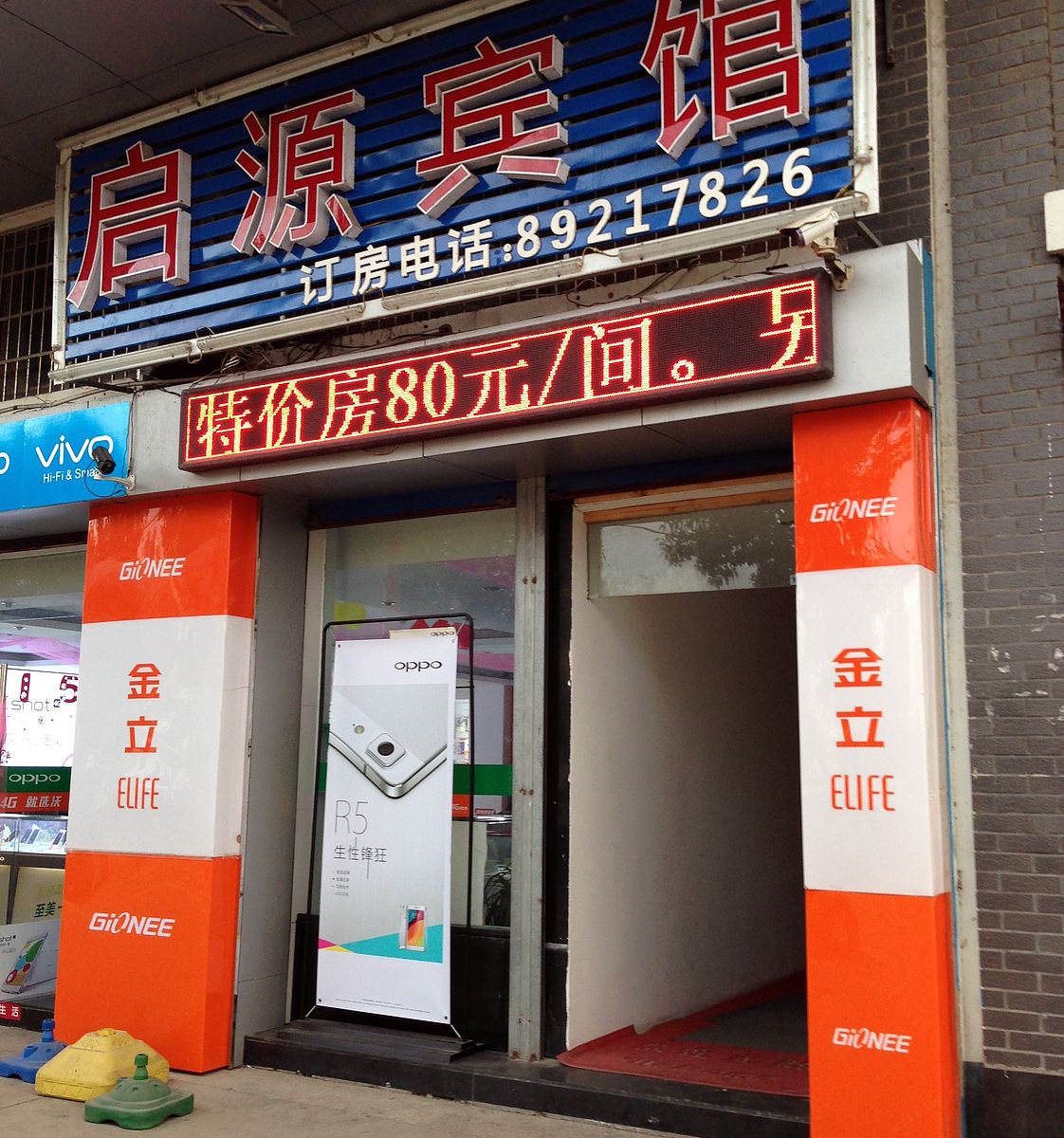 宁波启源宾馆
