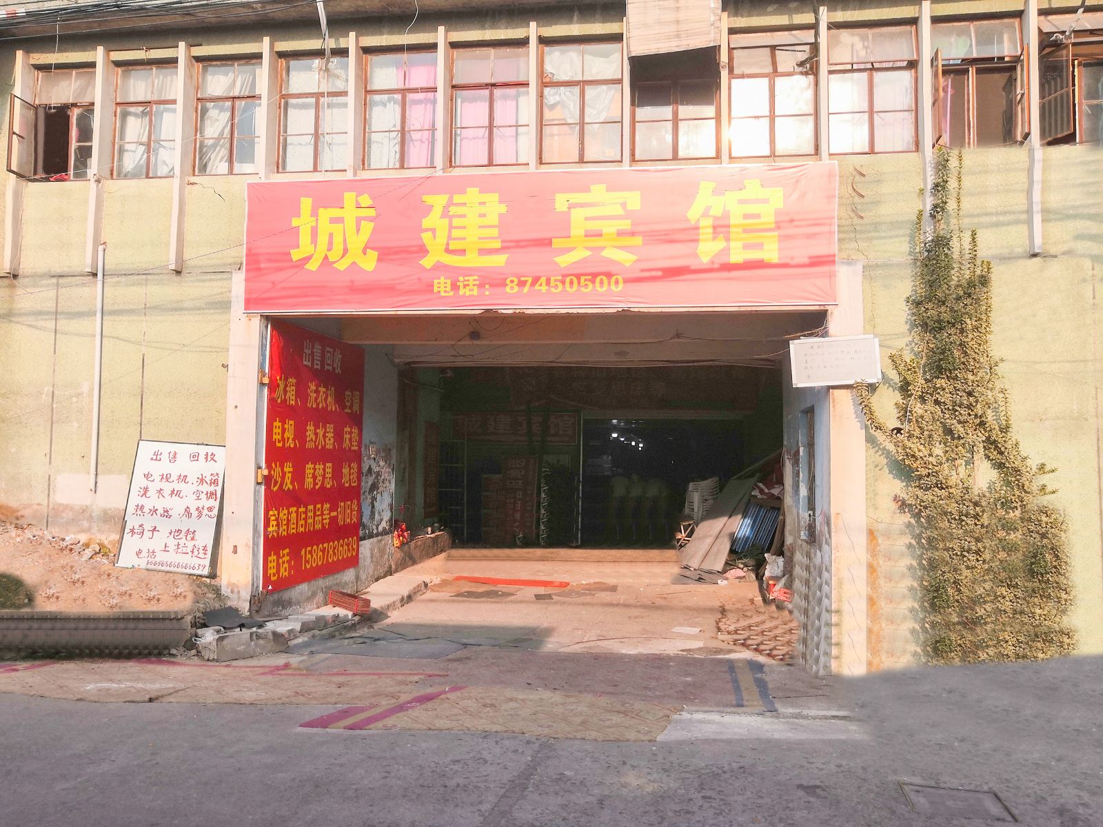 宁波诚建宾馆