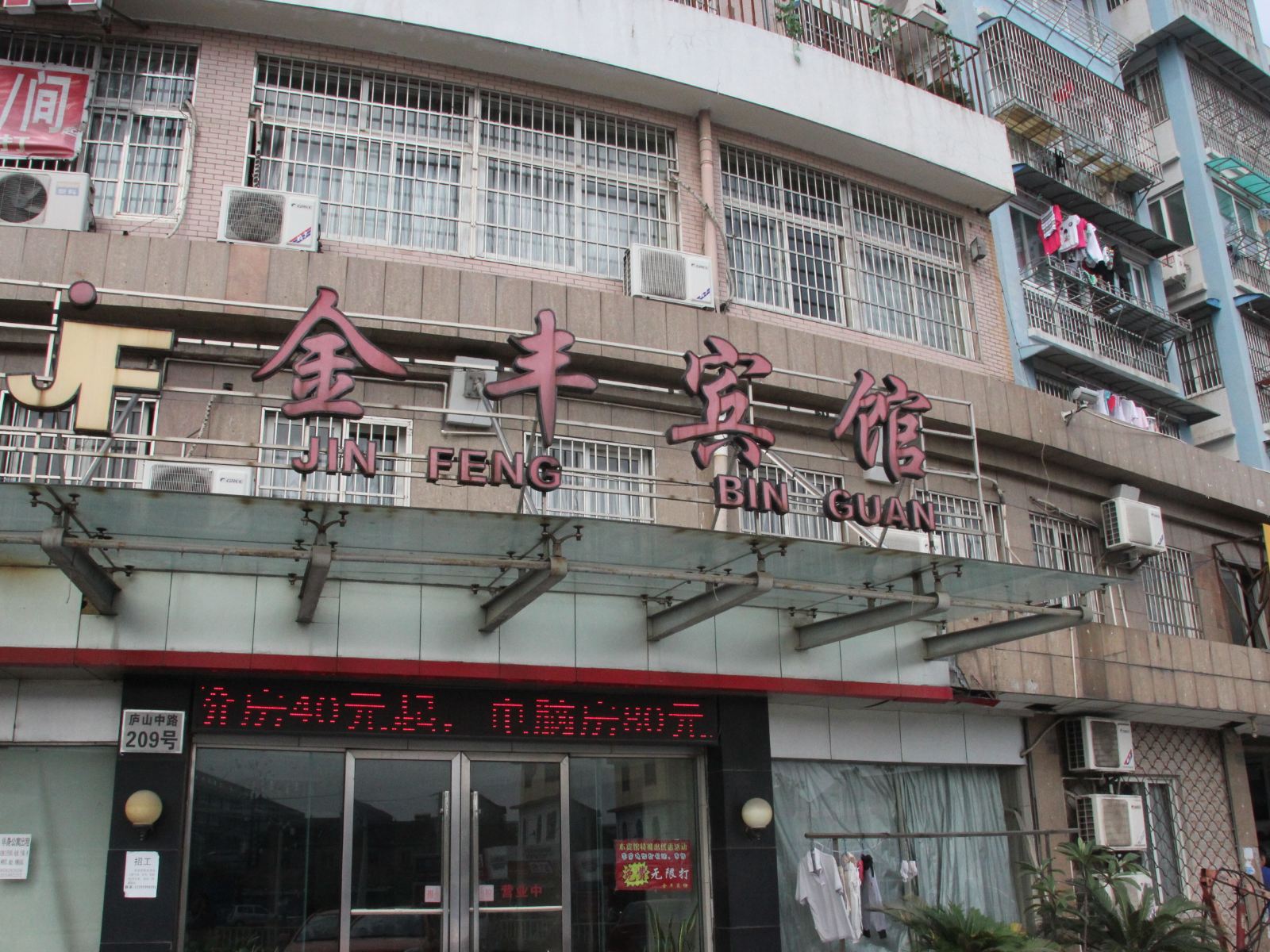 金丰宾馆(宁波北仑店)