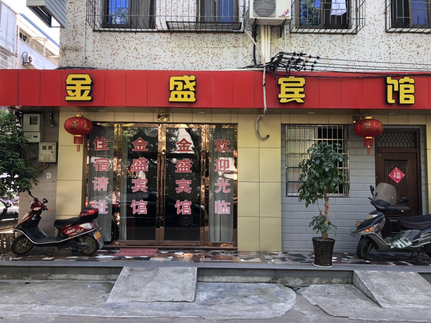 宁波金盛商务宾馆