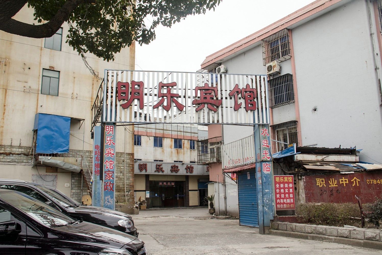 宁波明乐宾馆