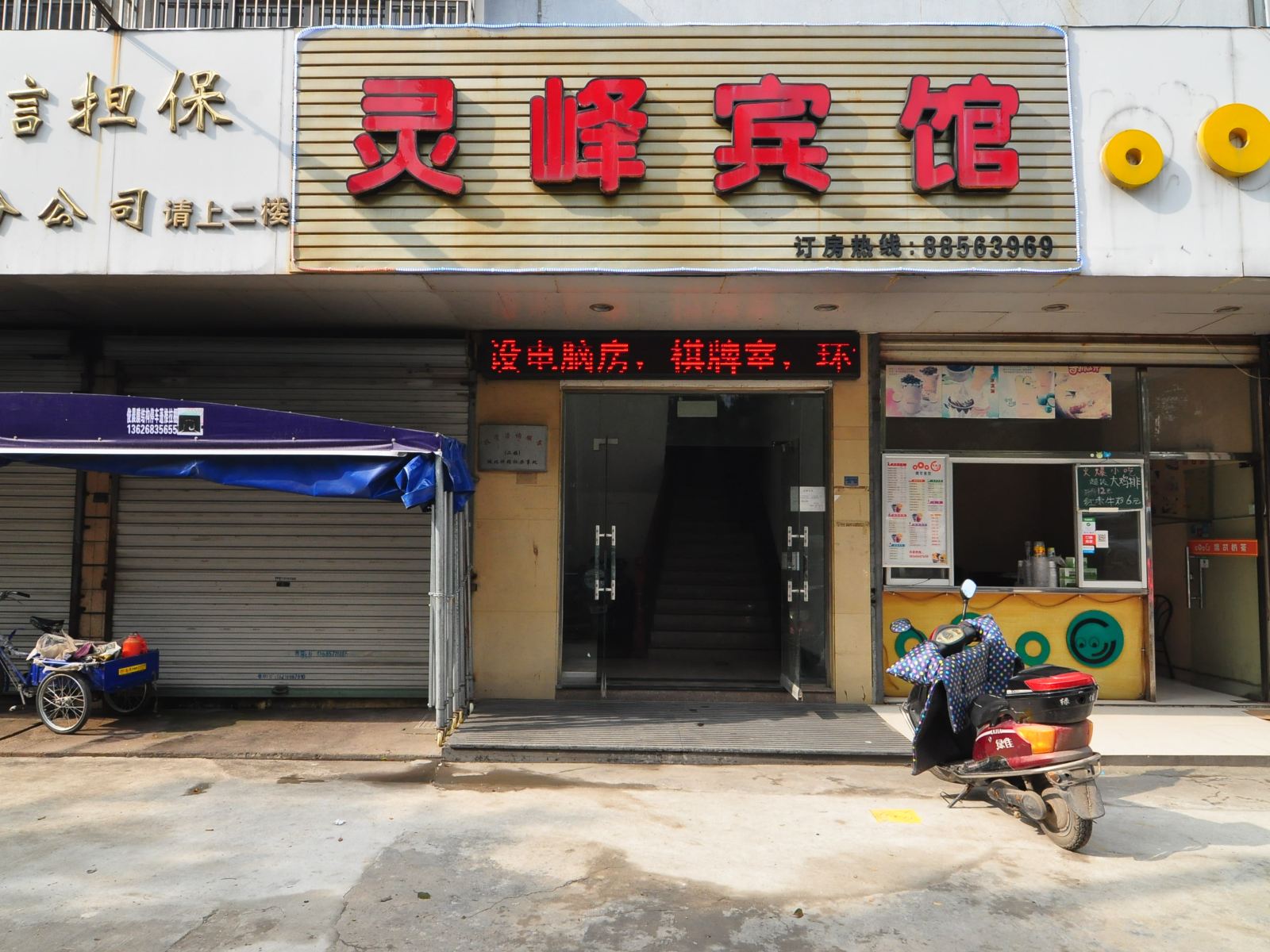 宁波灵峰宾馆