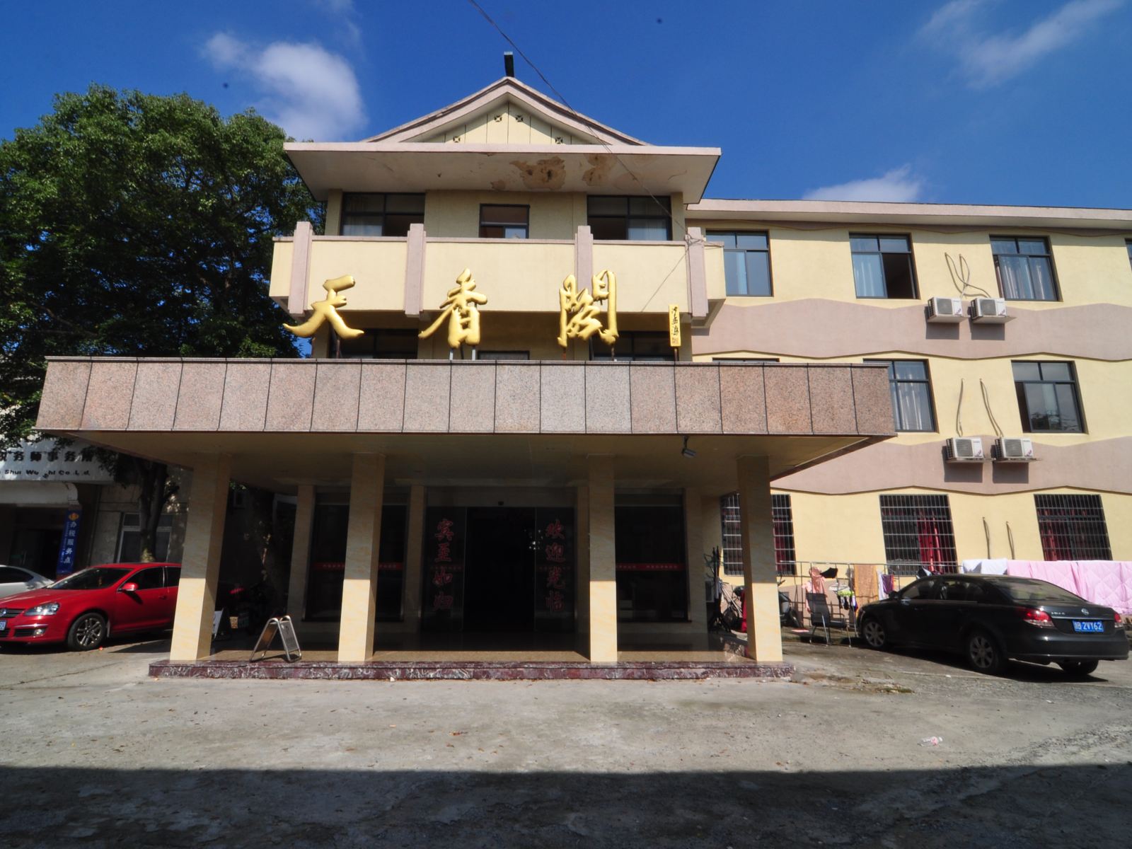 宁波天香阁商务宾馆