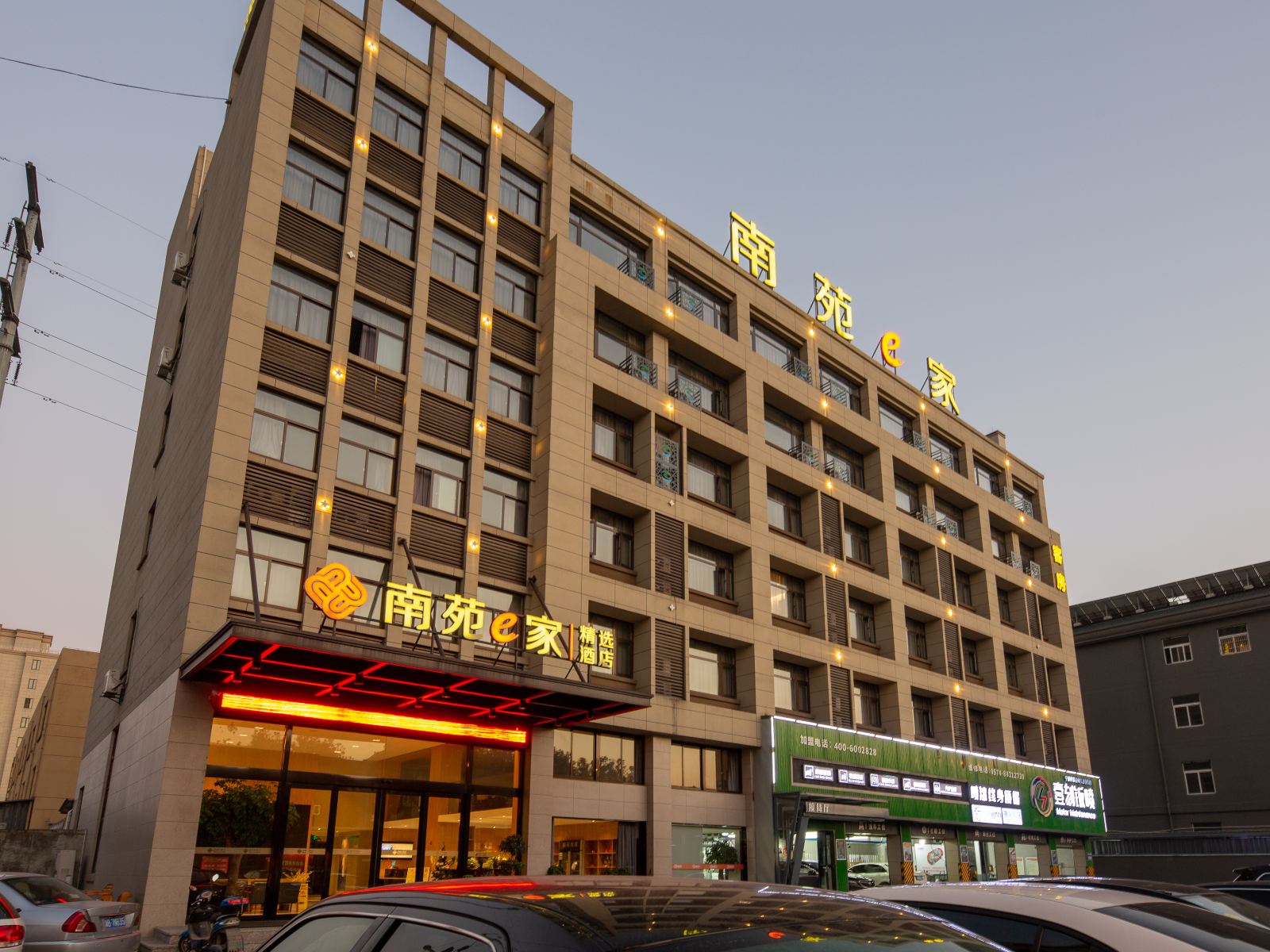 南苑e家精选酒店(宁波横溪东钱湖水上乐园店)