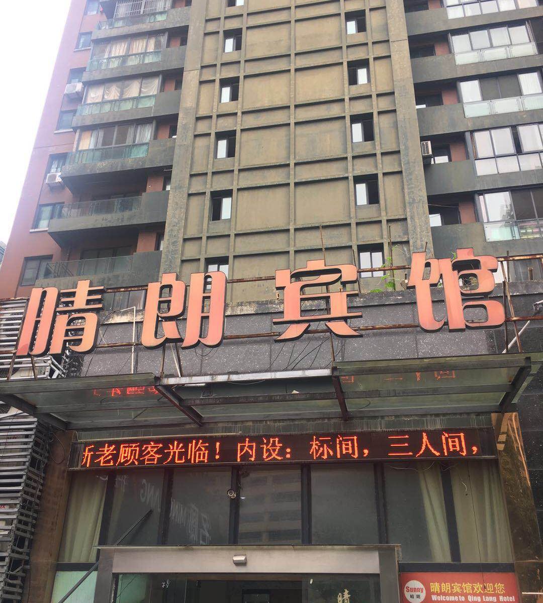 宁波晴朗宾馆