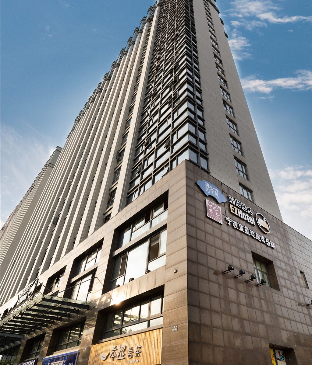 青花瓷·逸宿酒店(宁波火车站店)