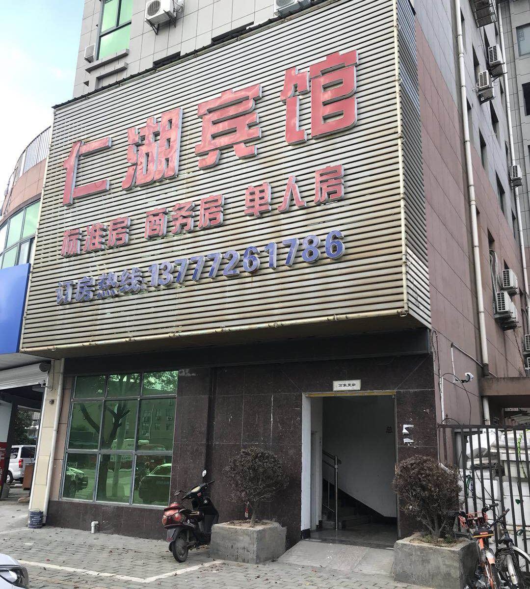 宁波仁湖宾馆