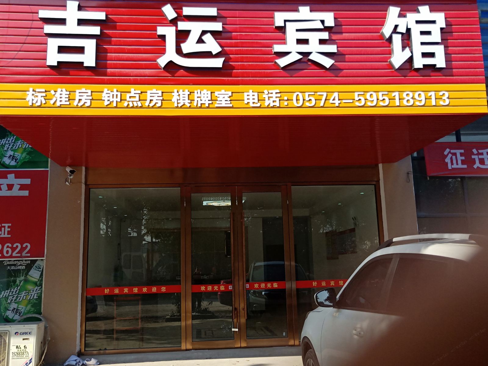 宁波吉运宾馆