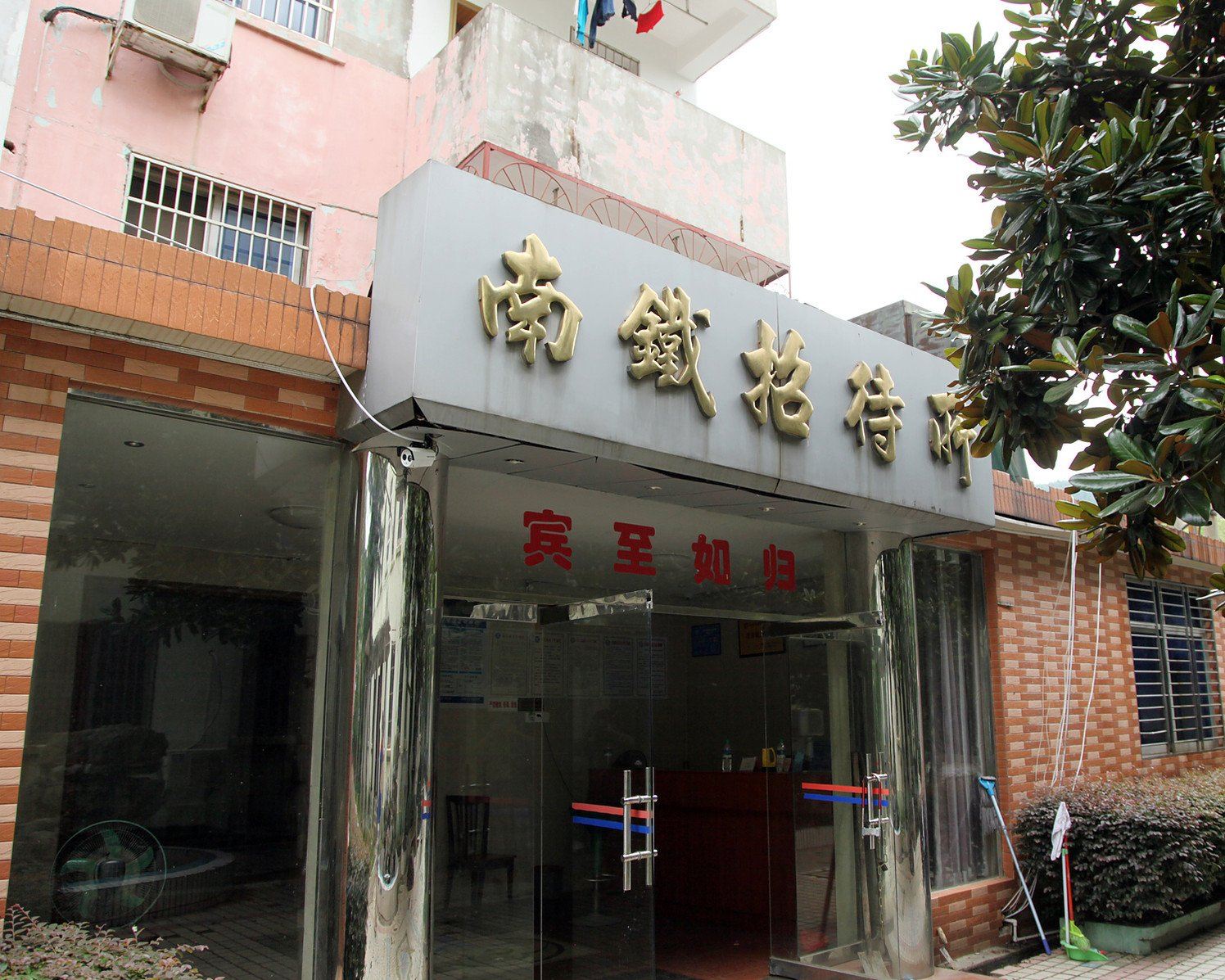 南昌梅铁大酒店