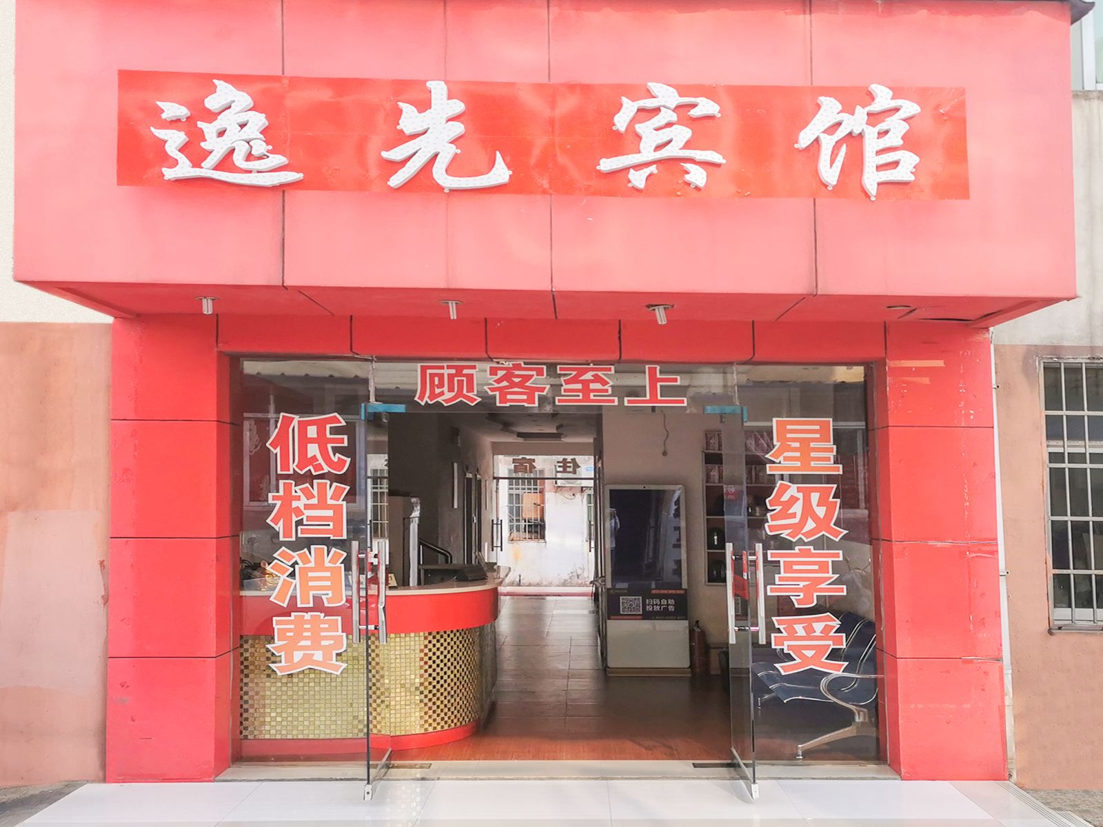 南昌逸先宾馆