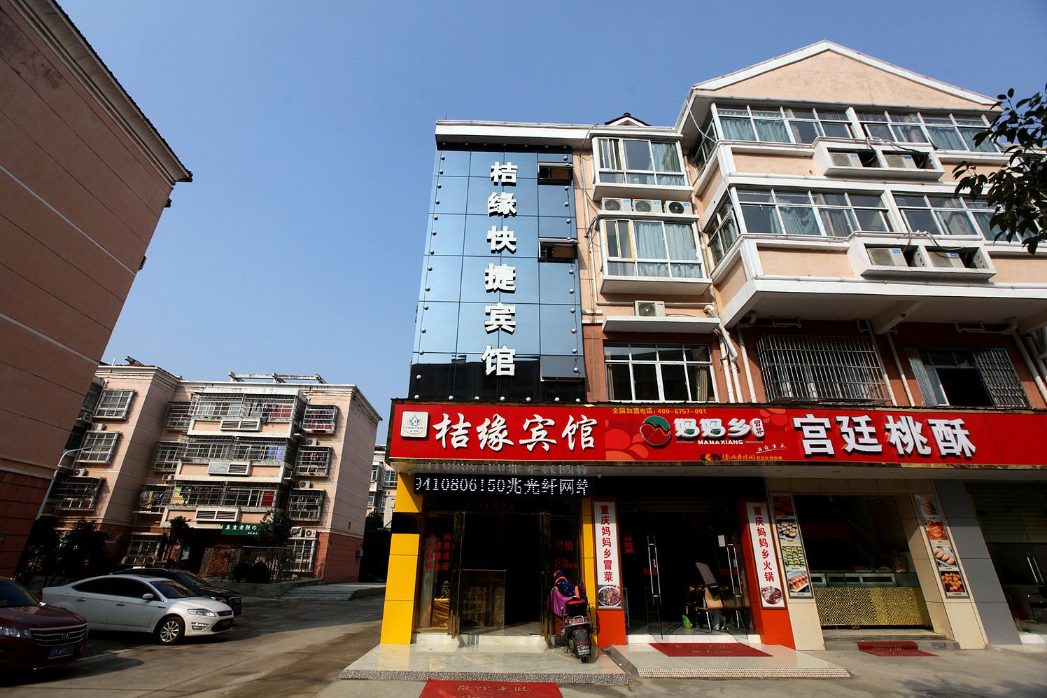 南昌桔缘宾馆