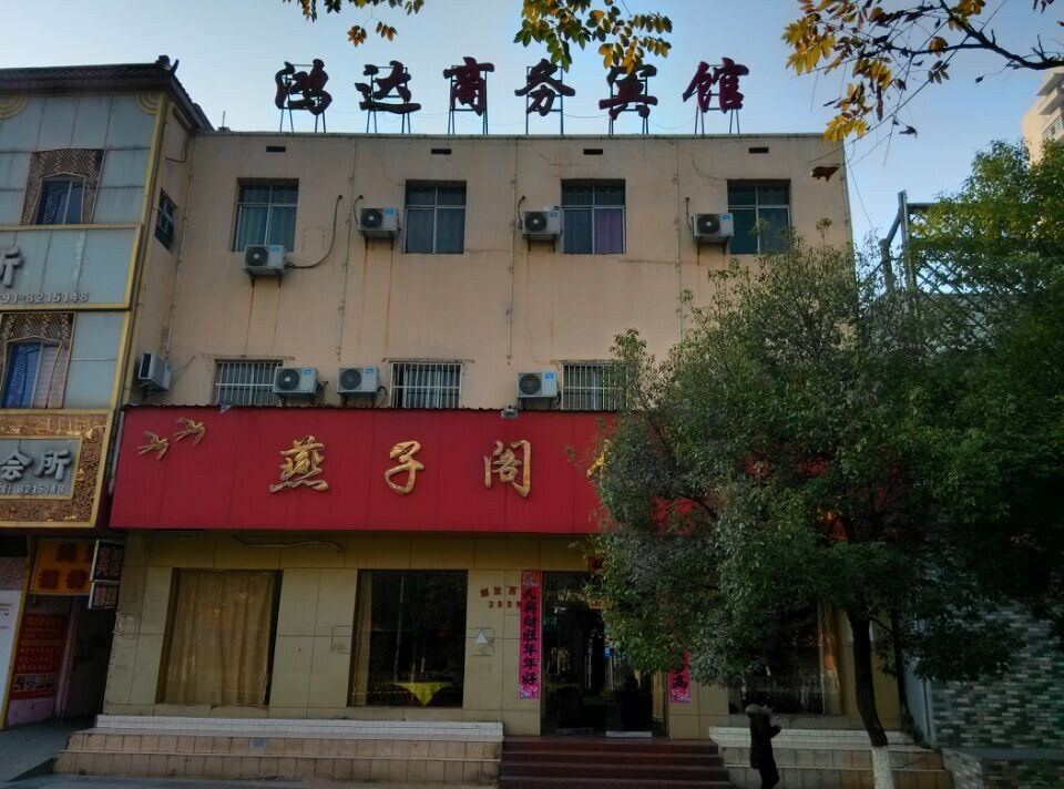 南昌鸿达商务宾馆