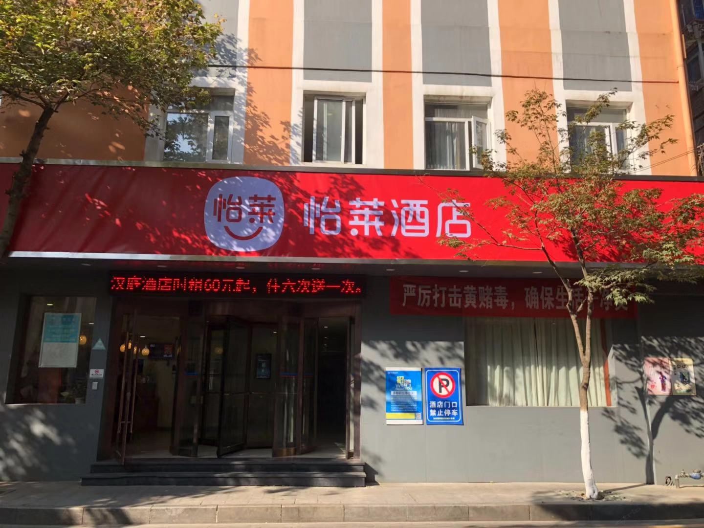 怡莱酒店(南昌八一馆地铁站店)