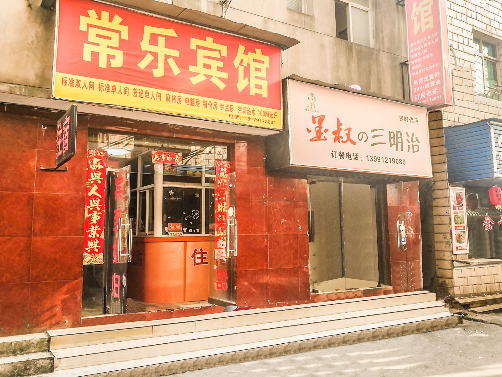 南昌常乐旅馆
