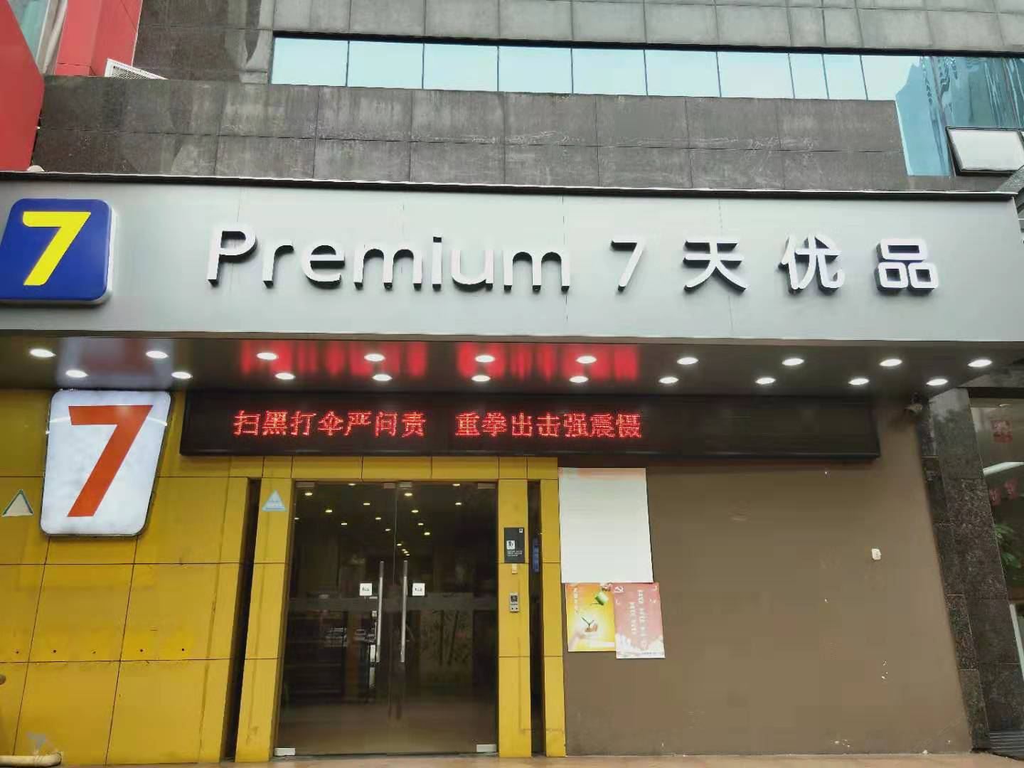 7天优品酒店(南昌一附院福州路地铁站店)