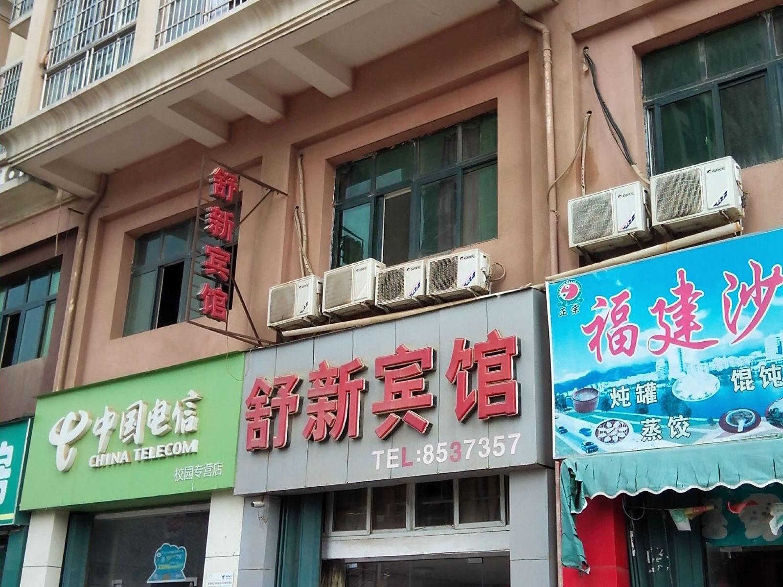南昌舒新宾馆