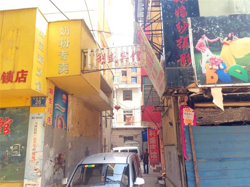 南昌利盛宾馆