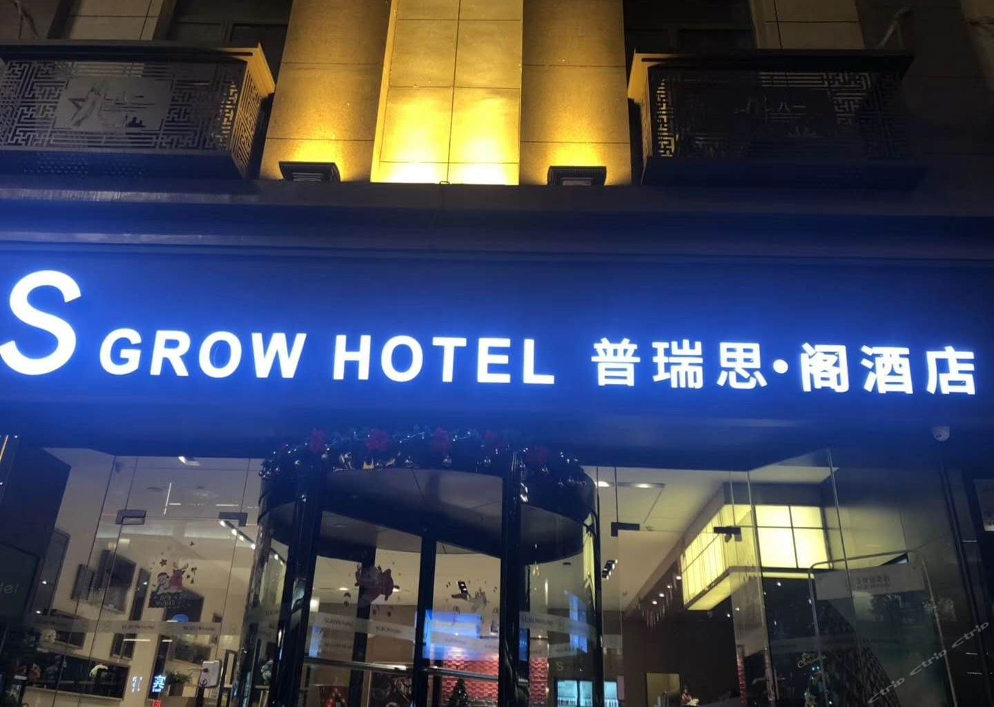 普瑞思·阁酒店(南昌火车站老福山店)
