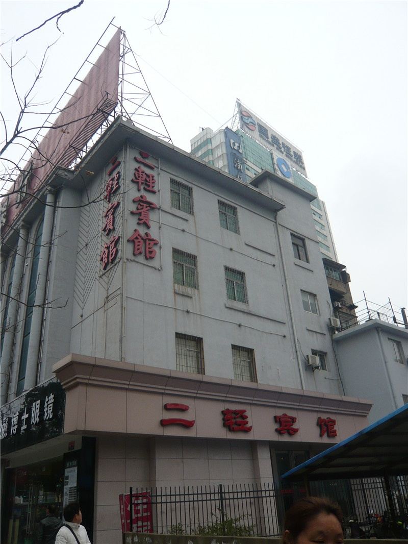 二轻宾馆(南昌八一广场店)