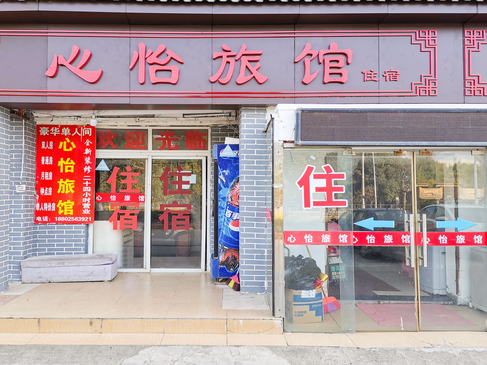 南昌心怡旅馆