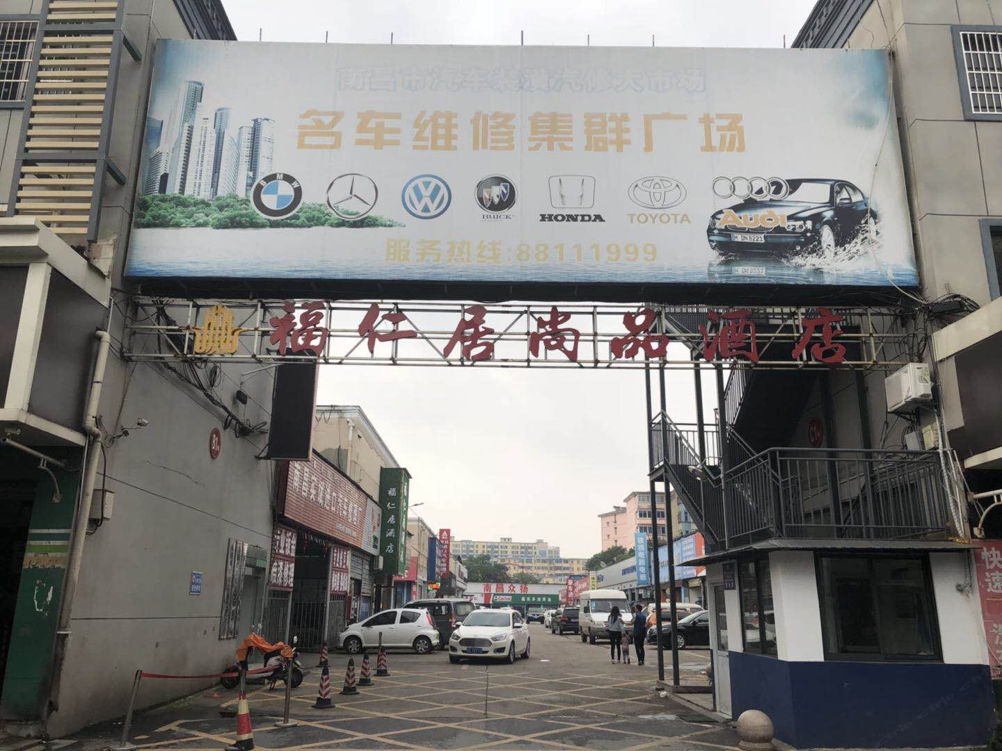 南昌福仁居尚品酒店