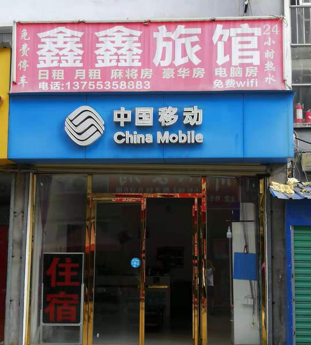 南昌鑫鑫宾馆