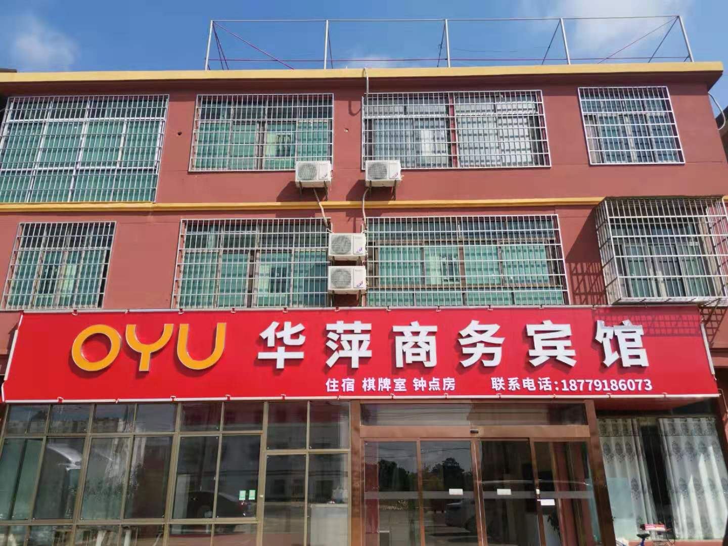 OYU南昌华萍商务宾馆