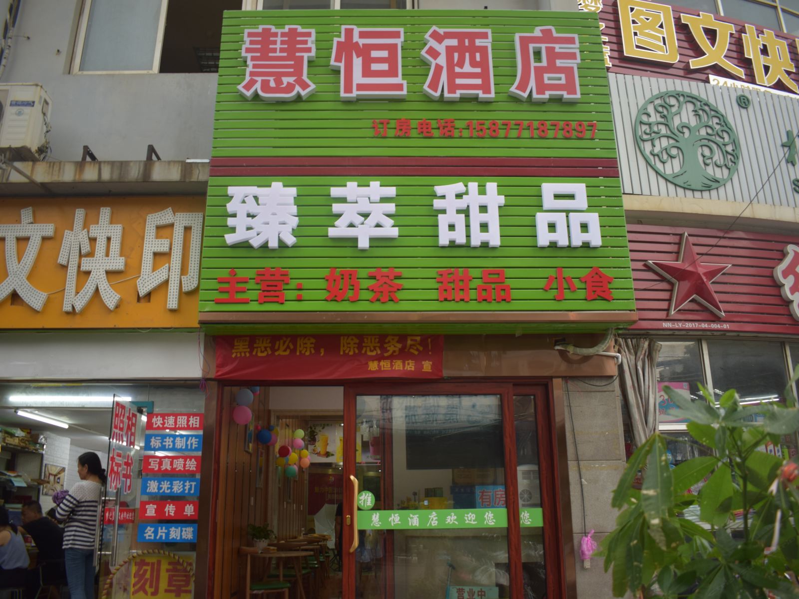 南宁慧恒酒店