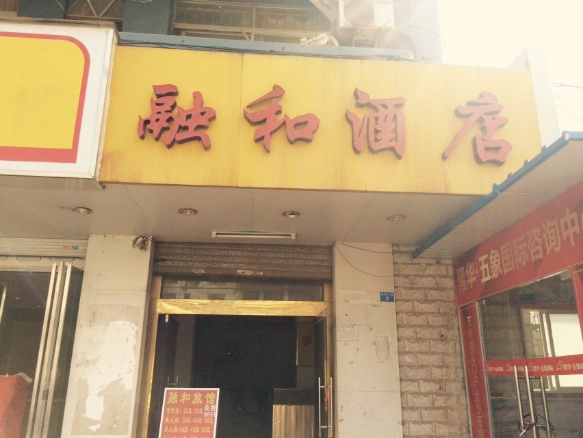 南宁融和酒店